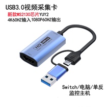 usb3.0采集卡switch/ns游戏HDMI1080 ms2130笔记本IPAD IOS17可用