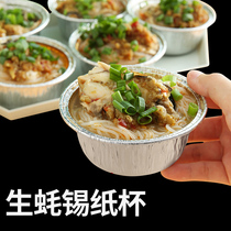 生蚝托蒸锅用一次性锡纸杯蒸发糕钵仔糕碗烤鸡蛋锡纸盒烘焙模具