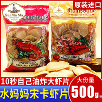 泰国进口水妈妈宋卡虾片自己自炸泰式蒜味龙虾片油炸零食半成品