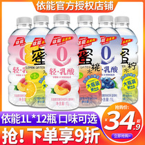 依能蜜桃蜜柠水1L*12大瓶装整箱批发特价蓝莓蜜桃轻乳酸果味饮料