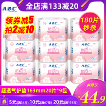 ABC卫生巾护垫女超透气163mm淡雅棉柔9包共180片淡香普通型清香