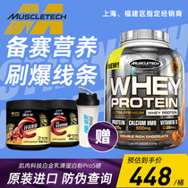 肌肉科技乳清蛋白质粉Pro升级款健身营养粉白金男女健身蛋白进口