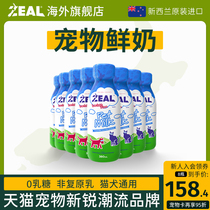 zeal宠物牛奶新西兰进口猫狗牛奶保健营养品天然零乳糖380ml*8瓶