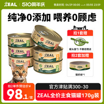 zeal猫罐头全价主食猫罐猫咪新西兰进口全阶段成幼猫适用90g*6