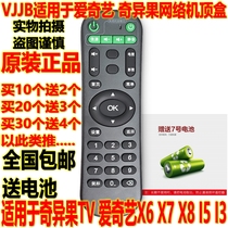 新款原装VJJB适用于奇异果 爱奇艺TV黑色 网络机顶盒遥控器 奇异果TV 爱奇艺X6 X7 X8 I5 I3专用学习型遥控器