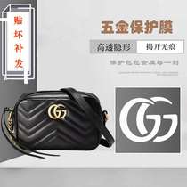 保护贴膜 适用于Gucci marmont  相机包五金贴膜 双G金属保护贴膜