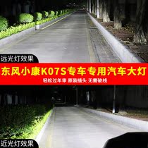 东风小康K07S专用前LED大灯H4超亮激光汽车远近光一体白光改装件