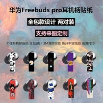 适用华为freebudspro耳机柄贴纸freebuds pro卡通贴膜保护膜定制
