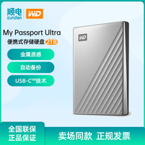 WD/西部数据 2TB  My Passport Ultra便携式移动硬盘 密保安全
