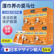日本标准眼镜清洁湿巾擦眼镜纸一次性防雾眼睛布专用擦拭不伤镜片