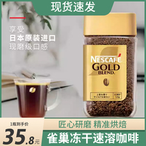 雀巢咖啡瓶装金牌美式冻干速溶黑咖啡粉120g进口无添加原味咖啡