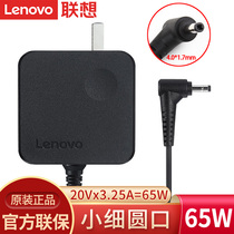 Lenovo联想原装S130-11 S130-14小细圆口65W便携小新笔记本电脑电源适配器20V 3.25A充电器两孔电源线