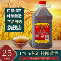 绍兴黄酒 师爷三年陈元红酒 2.5升5斤桶装干型低糖份糯米老酒自饮