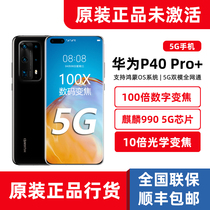 正品华为Huawei/华为 P40 Pro+ plus 5G全网通100倍变焦拍照手机