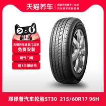 【热销】 邓禄普汽车轮胎ST30 215/60R17 96H适配创酷/昂科拉