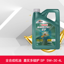 嘉实多磁护 5W-30 4L API SP 全合成汽车机油发动机润滑油