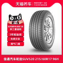【热销】佳通汽车轮胎SUV520 215/60R17 96H适配荣威RX5瑞虎海马