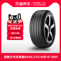 【热销】 倍耐力汽车轮胎 SVAS 275/45R19 108Y