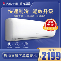 志高空调大1P1.5匹2变频冷暖卧室节能壁挂式家用省电定频单冷挂机