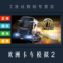 PC中文正版 steam平台 国区 游戏 欧洲卡车模拟2 Euro Truck Simulator 2 欧卡2 地图 全DLC 西巴尔干地区