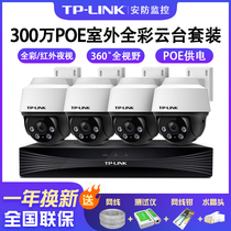 TP-LINK监控器套装全套设备高清300万PoE室外全彩夜视云台摄像头