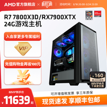 AMD锐龙R7 7800X3D技嘉RX7900XTX 24G显卡3A信仰游戏台式电脑主机直播4K吃鸡水冷全套DIY整机电脑套件
