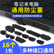 笔记本电脑防尘塞USB接口硅胶堵头联想戴尔惠普华为华硕typec通用