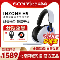 Sony/索尼 INZONE H9头戴式无线蓝牙降噪耳机电竞游戏耳麦ps5 pc