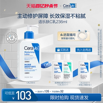 CeraVe适乐肤C乳持久保湿补水修护乳液身体乳
