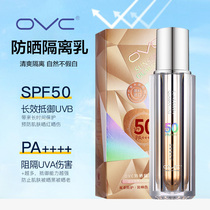 OVC防晒霜隔离修复乳液户外防紫外线保湿不假白正品SPF50PA+++