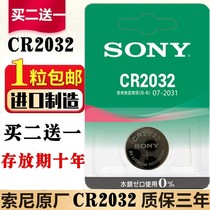 SONY索尼CR2032纽扣电池3V电子宝马奔驰大众汽车遥控器车钥匙电池