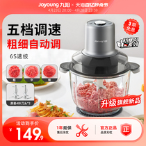 九阳绞肉机家用搅拌器电动料理机搅拌机多功能全自动绞馅搅碎肉机