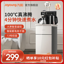 九阳饮水机冷热两用家用办公室全自动下置水桶新款高端智能茶吧机