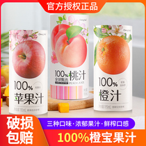 橙宝果汁100%苹果汁纯果汁巴西进口橙汁饮料纸盒装195ml*6盒