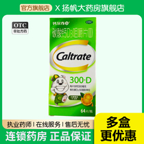 钙尔奇碳酸钙D3咀嚼片II 300mg*64片/盒用于老年人孕妇小儿童补钙