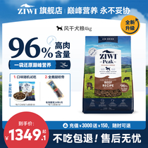 【ziwi旗舰店】ZIWI滋益巅峰风干狗粮4kg多口味牛肉通用型犬粮