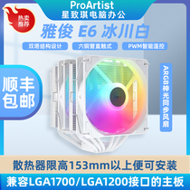 雅浚B3 PRO四热管塔式RGB机箱风扇雅俊E6/G5六铜管CPU散热器ARGB