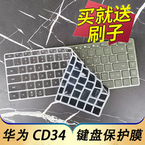 适用于华为CD34高键程智能键盘保护膜HUAWEI无线蓝牙按键防尘套笔记本平板外接凹凸垫罩彩色键位全覆盖配件
