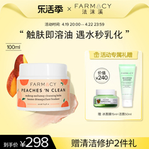 farmacy桃子卸妆膏三合一卸妆膏不闷痘敏感肌温和桃桃养肤