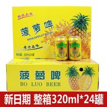 菠萝啤320ml*24罐装整箱碳酸饮料童年果味汽水夏季饮品包邮促销