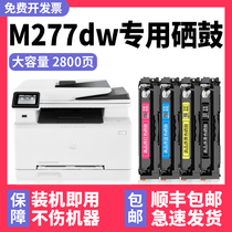 【顺丰包邮】多好M277dw原装硒鼓适用惠普HP Color LaserJet MFP M277dw彩色打印机墨盒