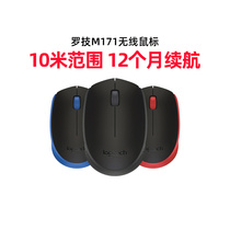 【官方旗舰店】罗技M171无线鼠标USB商务办公电脑笔记本电池便携