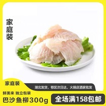 国产巴沙鱼柳 300g 鲜美来新鲜冷冻鱼柳海洋鱼肉健身轻食宝宝辅食