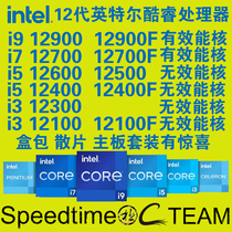 Intel12代i9 i7 i3 CPU12900 12700 12500 12400 12100f非K处理器