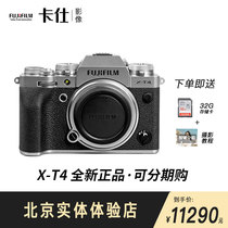 【现货】富士 X-T4 微单数码相机 xt4 vlog文艺复古视频机XT3升级