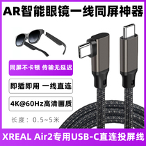 适用于XREAL Air2智能眼镜投屏数据线AR眼镜steamdeck投屏线游戏掌机连接线华为荣耀oppo三星手机USB-C直连线