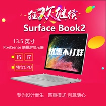 Microsoft/微软Surface Book 2 增强版 i7 平板笔记本电脑 游戏本