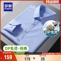 【DP成衣免烫】罗蒙男士易打理纯棉长袖衬衫2023秋新款商务白衬衣