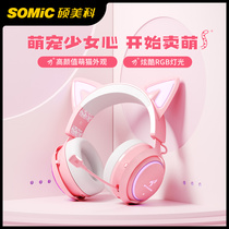 Somic硕美科 GS510网红同款发光猫耳朵蓝牙耳机头戴式游戏电竞笔记本电脑直播粉色有线粉色女生耳麦