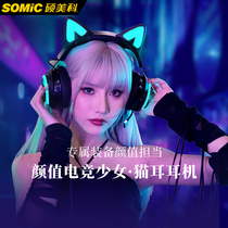Somic硕美科GS510头戴式蓝牙耳机可爱猫耳电竞游戏直播无线女生款